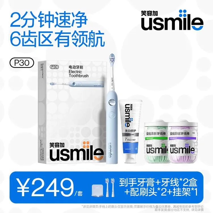 【樊振东推荐】笑容加usmile电动牙刷新动力全智能防水男女情侣学生送礼P30