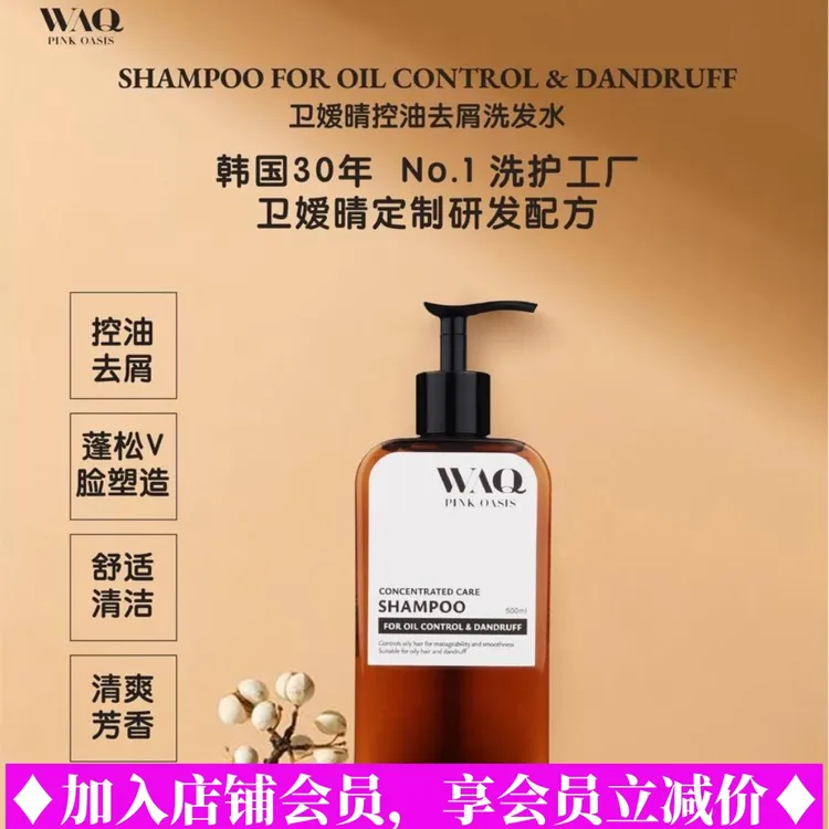 韩国卫嫒晴 WAQ 洗发水沐浴露发膜柔顺控油去屑持久留香香氛 