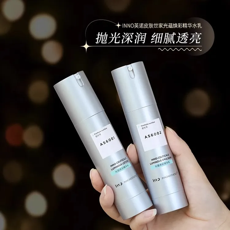 INNO英诺皮肤世家精华水乳液水乳保湿补水提亮细腻肌肤毛孔精华乳