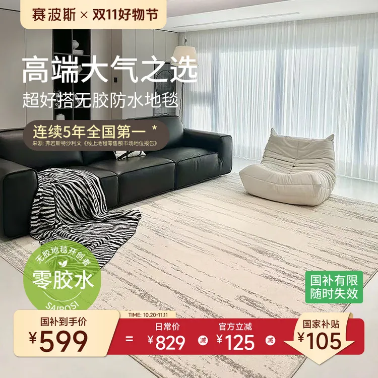 赛波斯月光宝石无胶地毯无甲醛防水意式极简高级大气百搭客厅轻奢