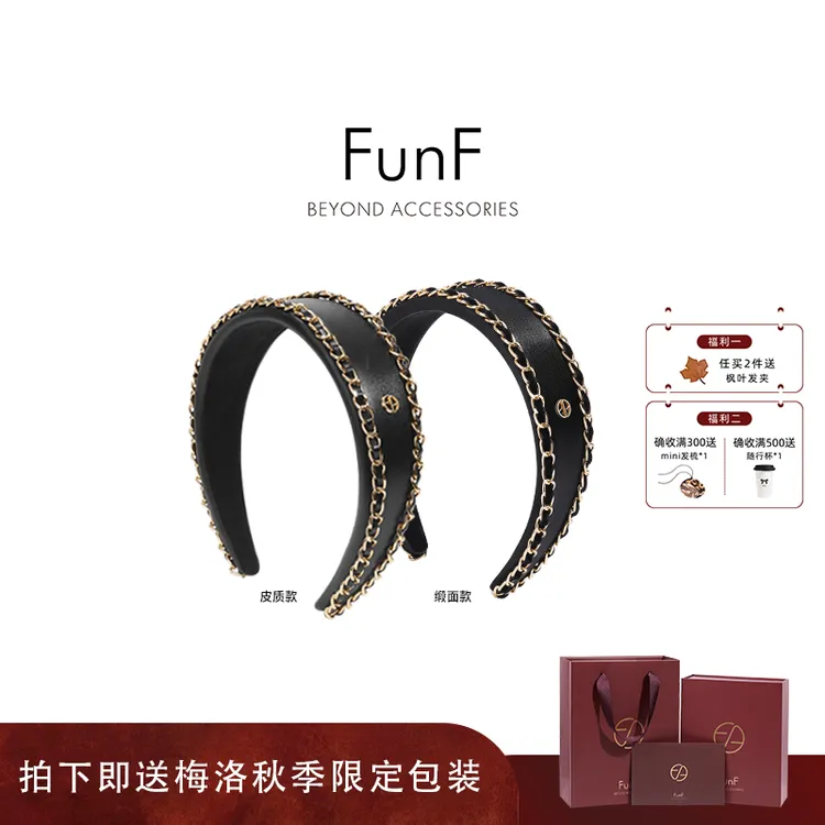 FunF/乐纷绮 简约风时尚黑色小香风气质宽边皮质发箍 鎏金链歌