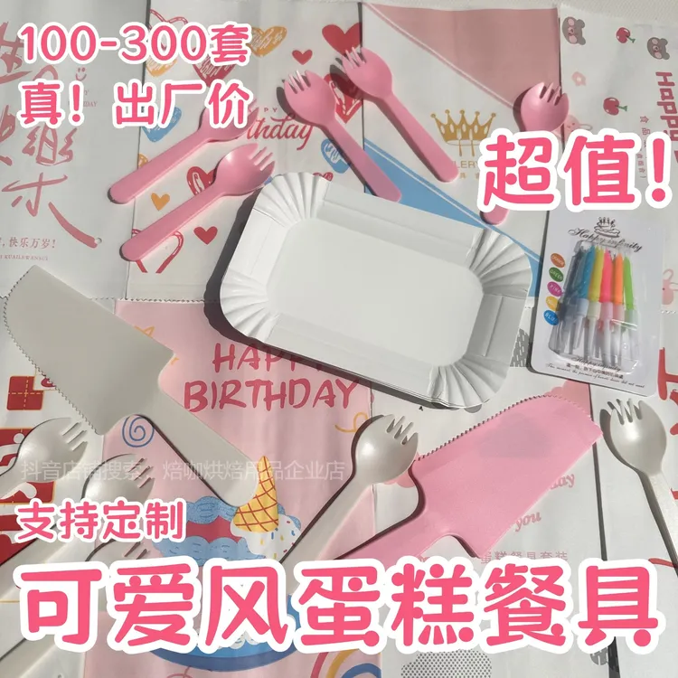 可定制蛋糕盘叉套装自由组合粉色勺叉搭配甜品一次性烘焙纸盘餐具