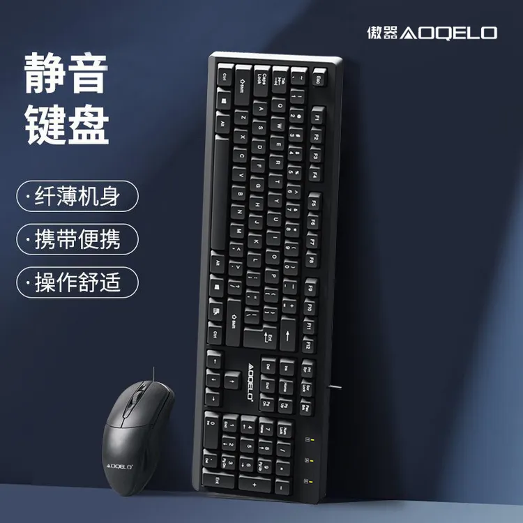 傲器静音有线键盘鼠标适用于商务办公游戏台式电脑笔记本简约通用