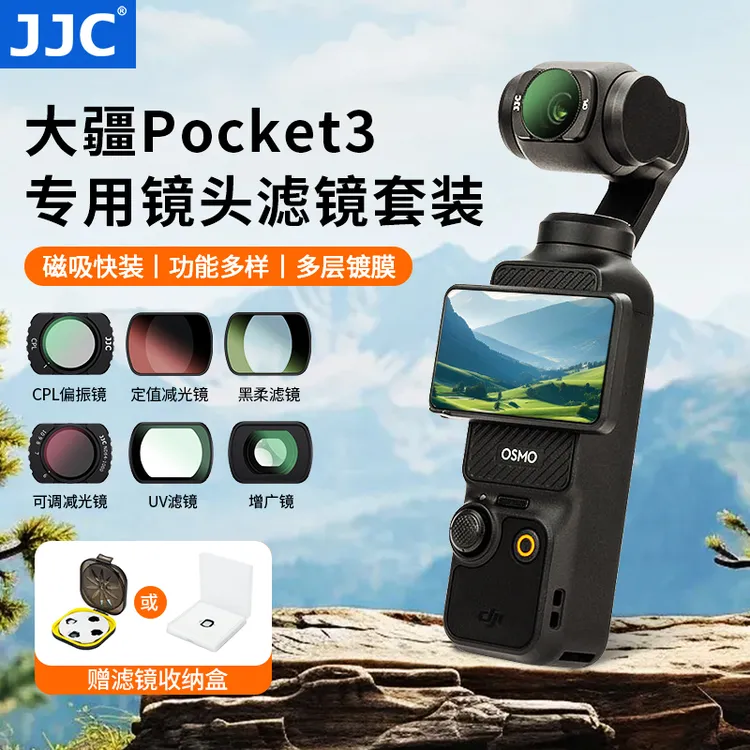 JJC适用大疆pocket3滤镜 磁吸滤镜 减光镜1/4黑柔CPL增广镜可调nd