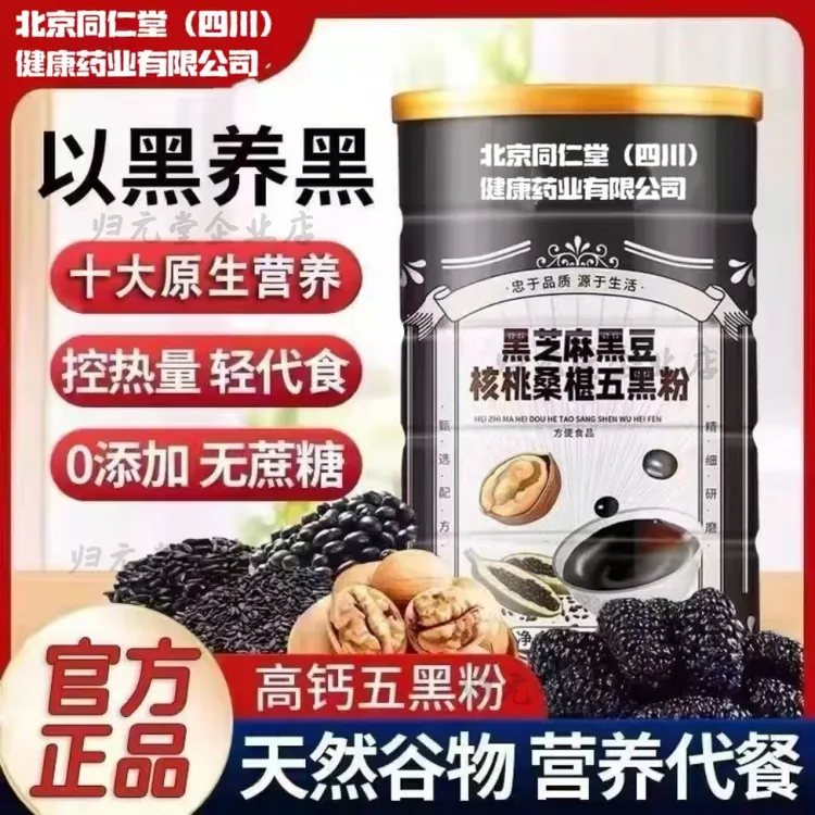 北京同仁堂健康药业朕皇黑芝麻黑豆核桃桑葚五黑粉代餐饱腹早餐粥