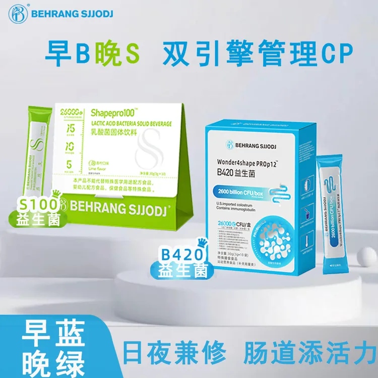 【朴奈恩专属】Behrangsjjodj 早B晚S 益生菌 双歧杆菌 明星菌株 O