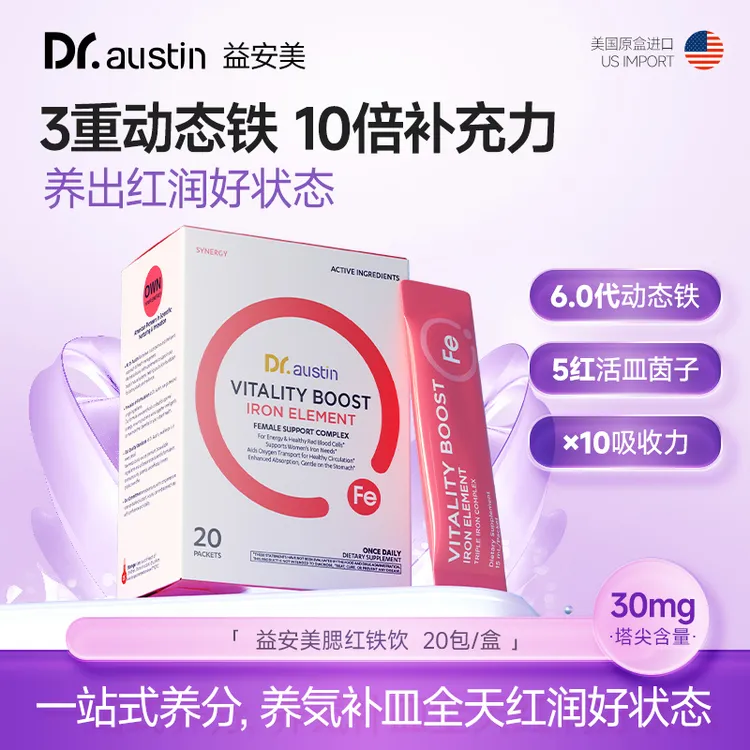 益安美补铁液活性3重动态铁10倍高吸收温和孕期无刺激好气色GC1/3