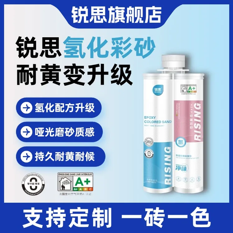 锐思旗舰店双管氢化环氧彩砂地面瓷砖防水美缝剂管装定制一砖一色