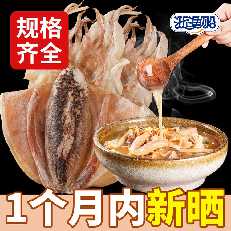 浙渔船墨鱼干干货小目鱼干淡干正宗东海淡晒大号乌贼煲汤官方正品