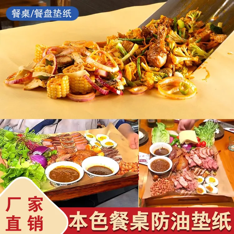 手抓海鲜牛皮纸炒铺桌烤鸭淋膜覆膜食品包装餐盘纸吸油防油垫盘纸