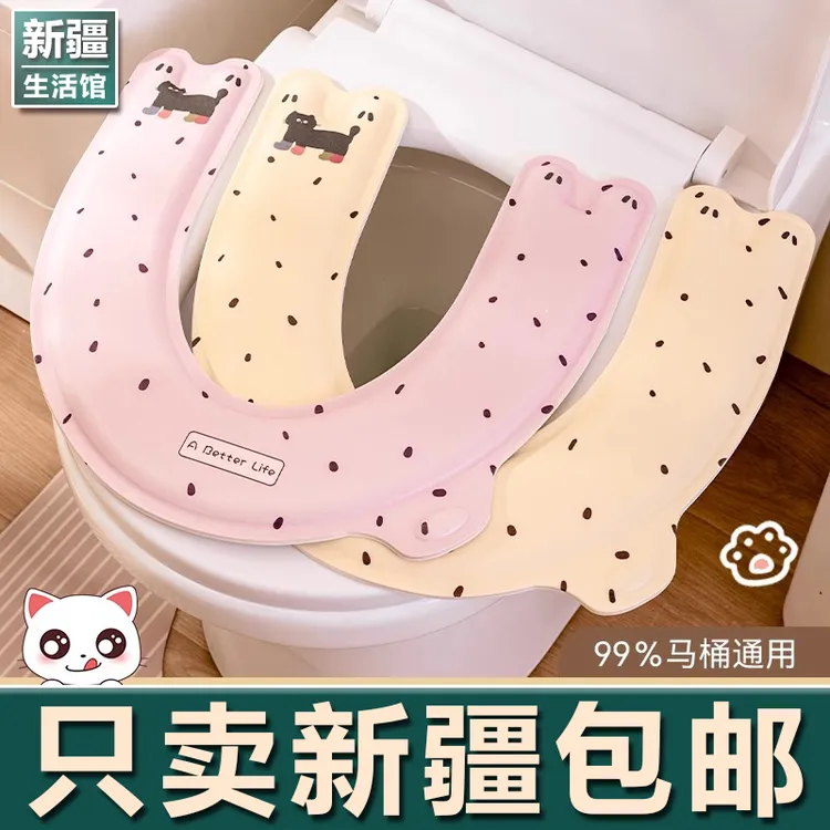 新疆生活馆马桶坐垫免洗坐便器贴四季粘贴2025新EVA防水u型马桶垫