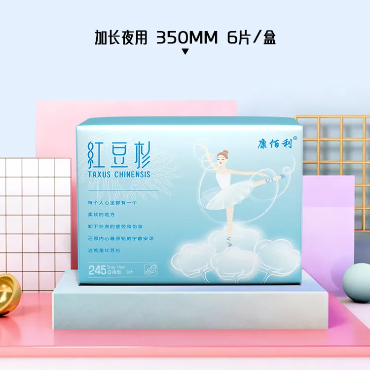 【买5赠5】康佰利红豆杉卫生巾到手10盒柔软薄款