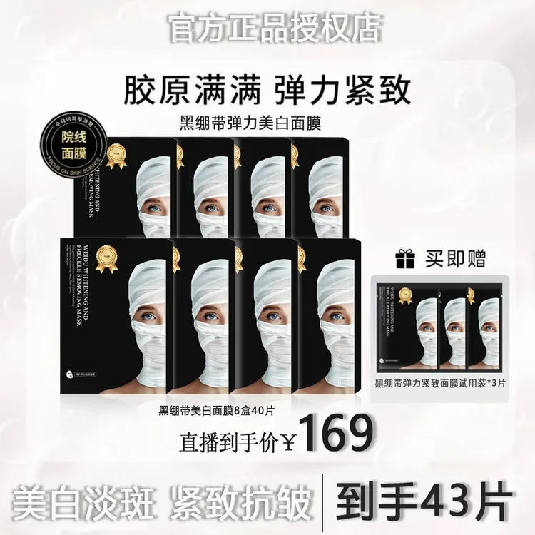 【粉丝专属】黑绷带美白祛斑紧致抗皱面膜补水韩女水光肌正品