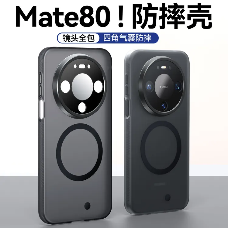 适用华为Mate80Pro手机壳Mate80ProMax肤感磨砂磁吸全包镜头防摔