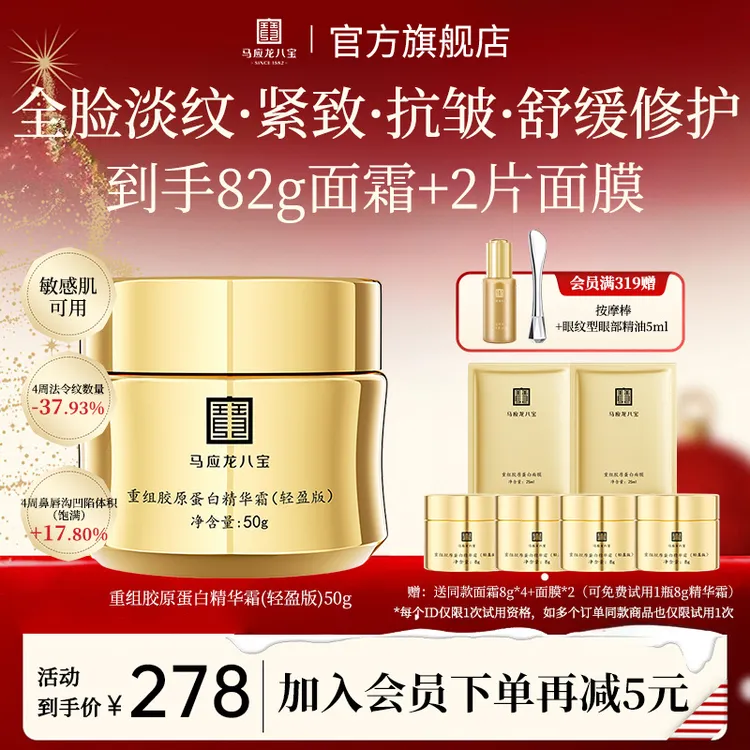 【抗皱面霜】马应龙八宝重组胶原蛋白精华面霜紧致抗皱舒缓修护滋养