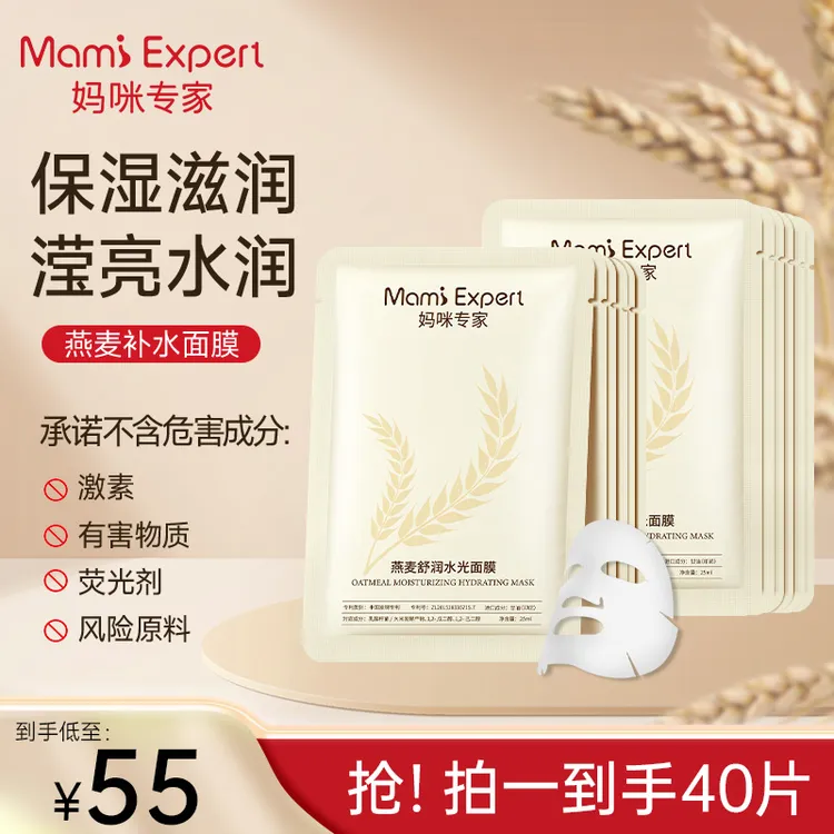【40片】妈咪专家燕麦秋冬补水面膜保湿滋润改善干燥准孕妇可用面膜商品图