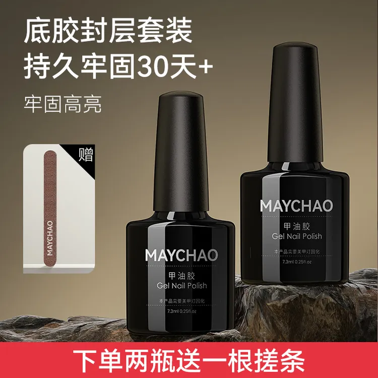 美潮底胶封层套装美甲专用磨砂钢化加固建构晕染可剥功能指甲油胶