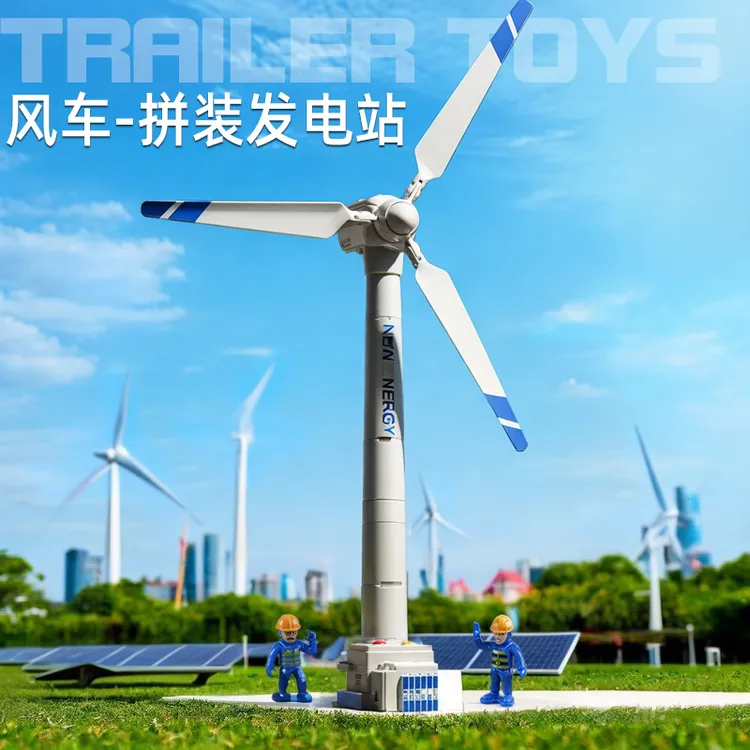 风力发电机玩具仿真回力旋转大风车太阳能模型男孩风力机收藏摆件