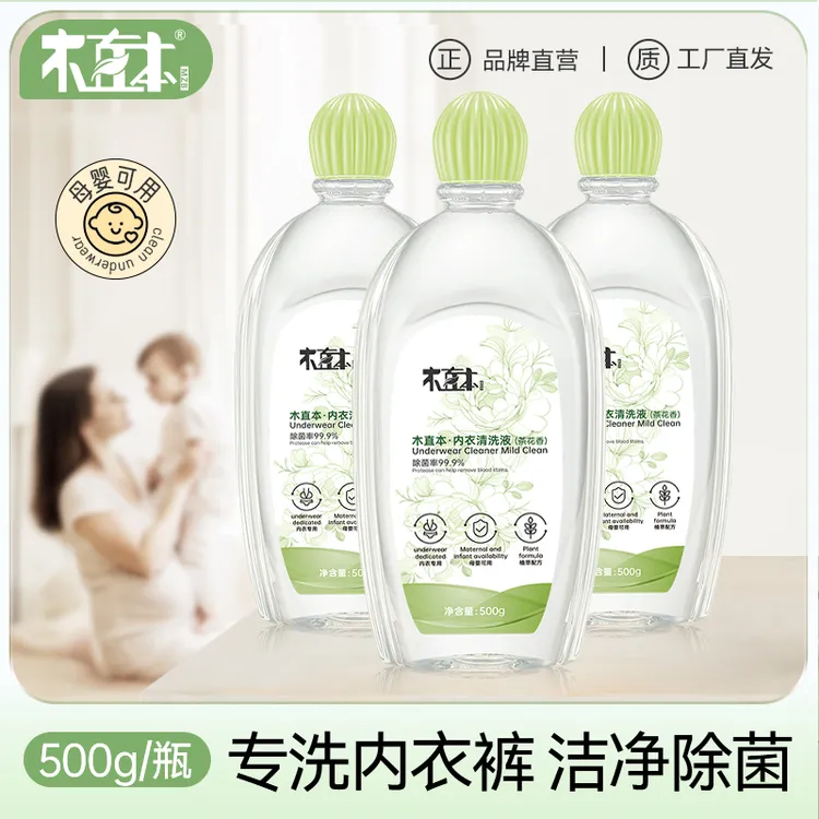 木直本内衣洗衣液500g/瓶*3瓶抑菌留香温和润肤家用不伤手