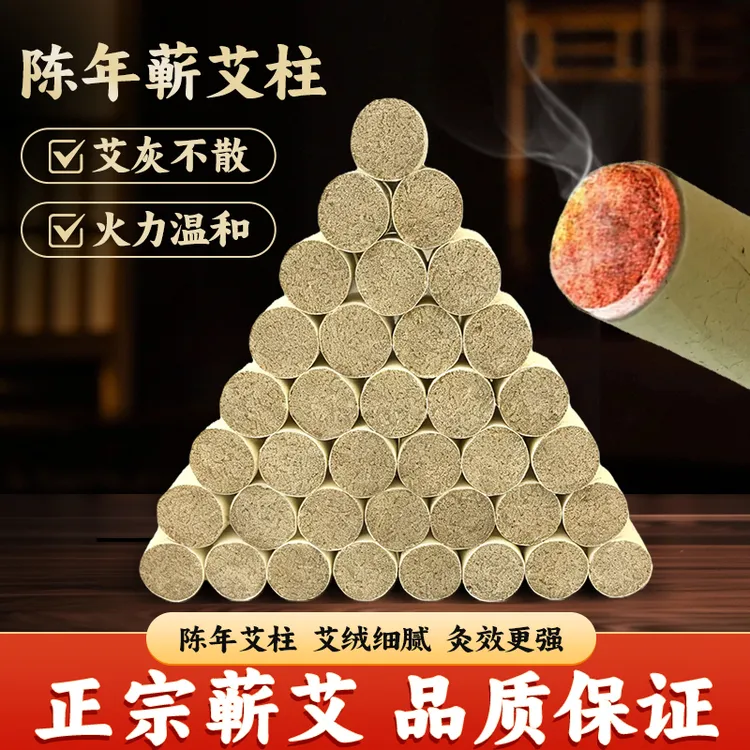 三年陈石磨绒艾柱 艾叶手工制作 长纤维大颗粒 艾绒