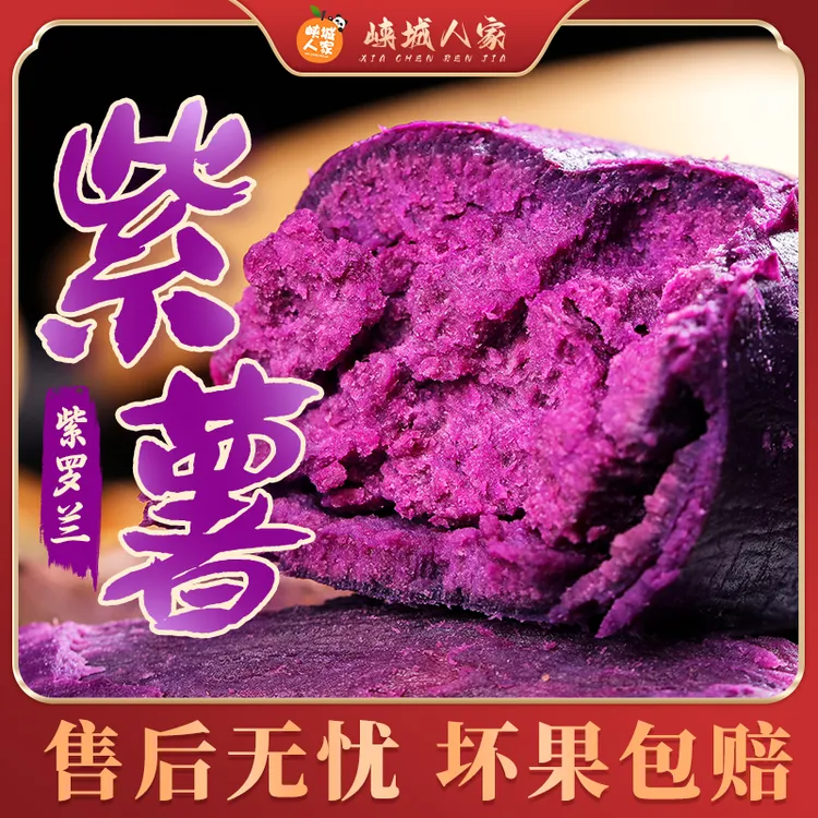 【峡城人家】湖北紫罗兰新鲜紫薯3/4.5斤地瓜番薯粗粮辅食软糯香甜l
