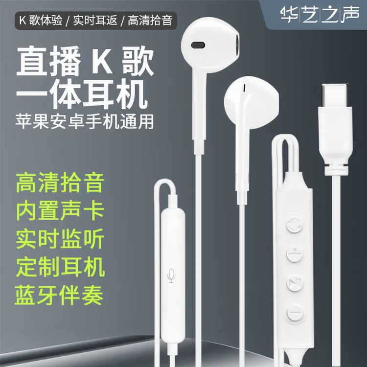 华艺之声K6全民K歌TYPE-C有线高清运动内置录音耳机入耳蓝牙连接