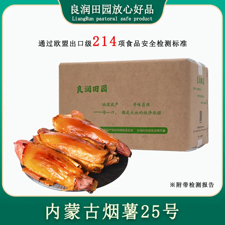 【魔都溜达】良润田园内蒙烟薯25号正宗糖心烤红薯流油蜜薯地瓜农产食品烟薯