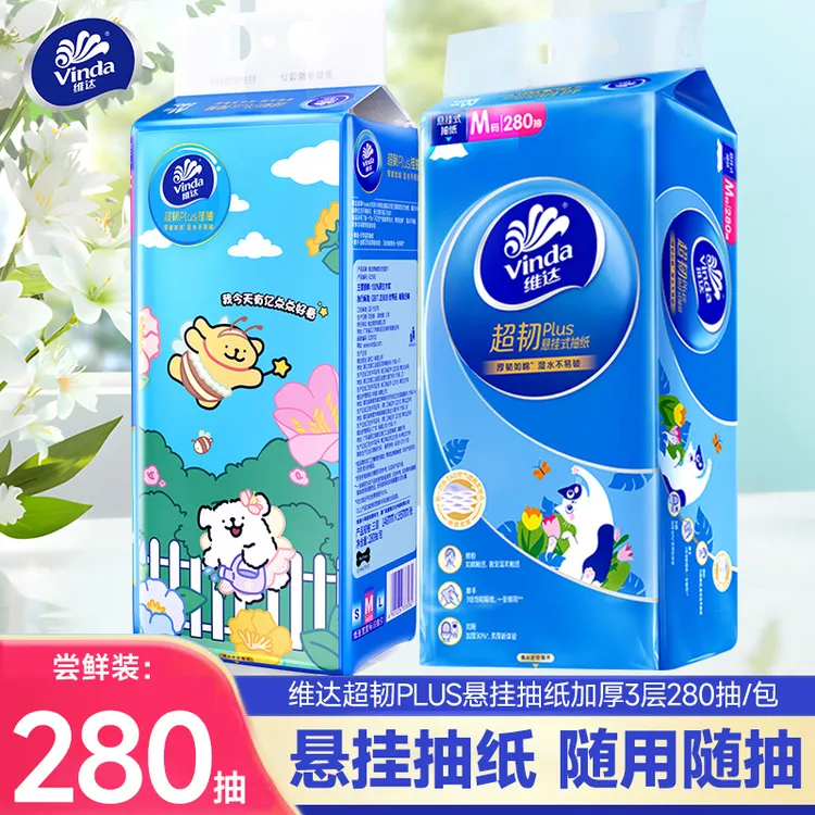 【M码大尺寸】维达超韧Plus挂抽3层280抽提装家用纸巾加厚悬挂式纸
