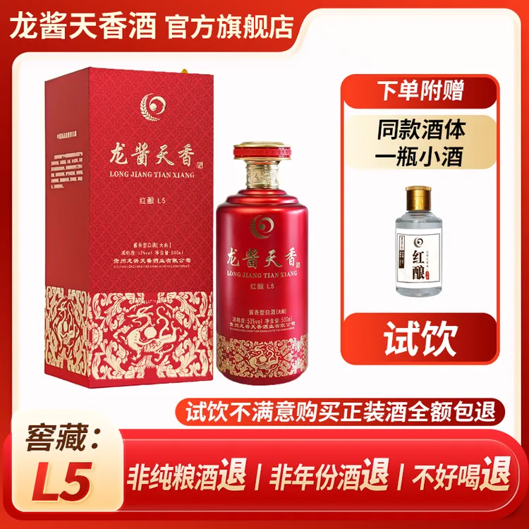 龙酱天香酒贵州大曲坤沙酱香酒53度白酒纯粮酒固态酿造53度500