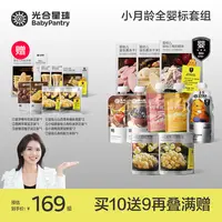 【小壳】【小月龄6月+】【全婴标】零食辅食大礼包组合装