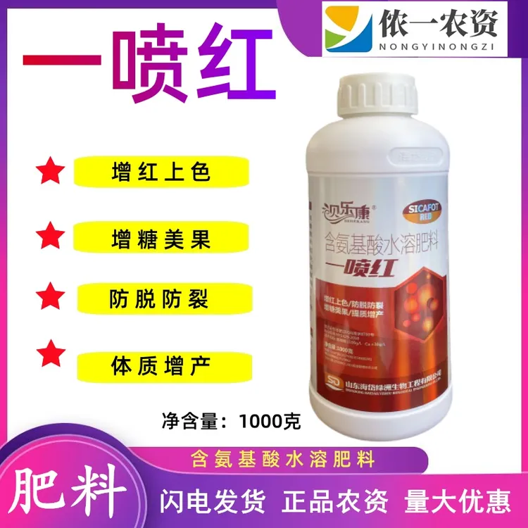 一喷红 柑橘苹果番茄辣椒葡萄草莓着色剂催红剂增色膨果剂 叶面肥