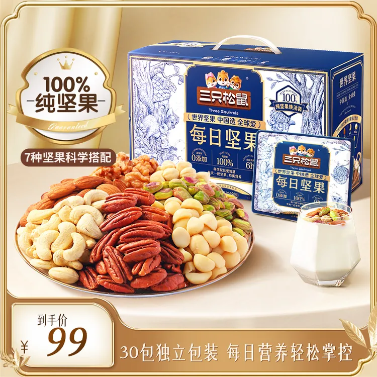 纯坚果【7日鲜_7种纯坚果】三只松鼠750g纯坚果开心果腰果中秋dy
