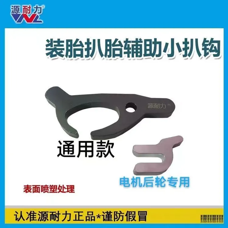 电动车摩托车轮胎真空胎装胎卡具小卡勾拨勾装胎神器辅助工具