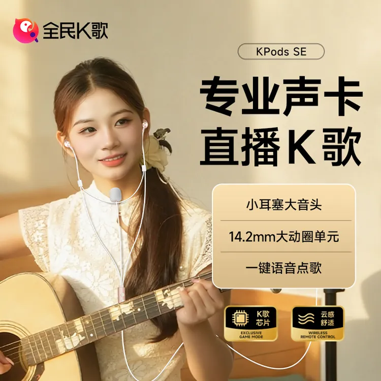 【正版】全民K歌KPodsSE Live专用耳返声卡麦克风直播k歌蓝牙一体机