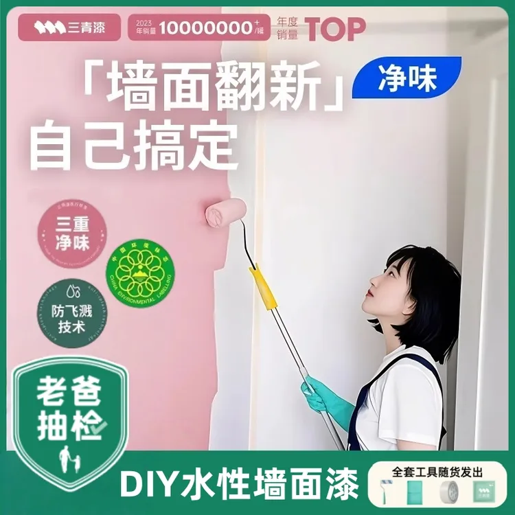 水性净味墙面抗污防霉自刷漆改色污渍卧室可可蛋奶水性漆乳胶漆