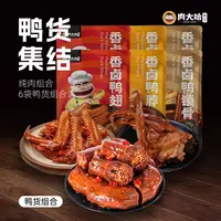 肉大哈鸭货大礼包鸭脖 鸭翅 鸭锁骨鸭肉卤味零食组合【顺丰JD发货】