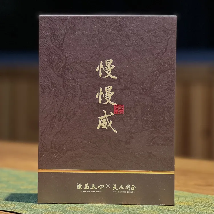 天心威正&慢品天心慢慢威·正宗正岩武夷岩茶礼品茶叶乌龙茶