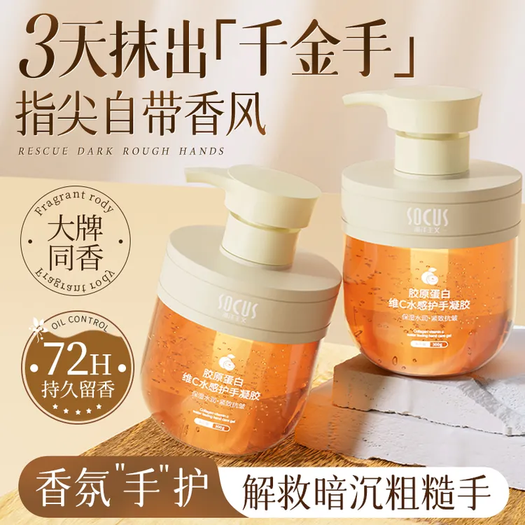 【漫画手挚爱】胶原蛋白维C护手霜保湿滋润不油腻淡化细纹粗糙男女