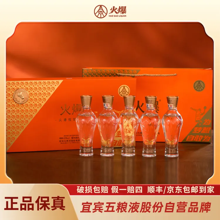  火爆冠军礼盒 五粮液股份有限公司出品 浓香型白酒52度100ml*5