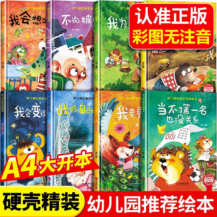 幼儿园绘本阅读专用老师推荐硬皮 精装硬壳儿童绘本小班中班大班