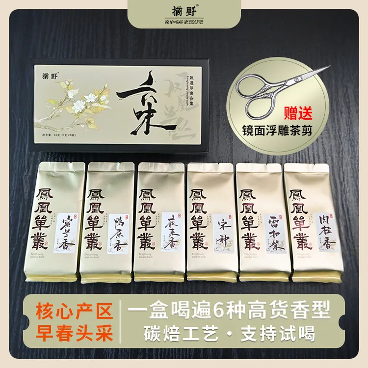 【六味】凤凰单丛乌龙新茶六香型正宗潮州炭焙春茶手工礼盒团圆套装