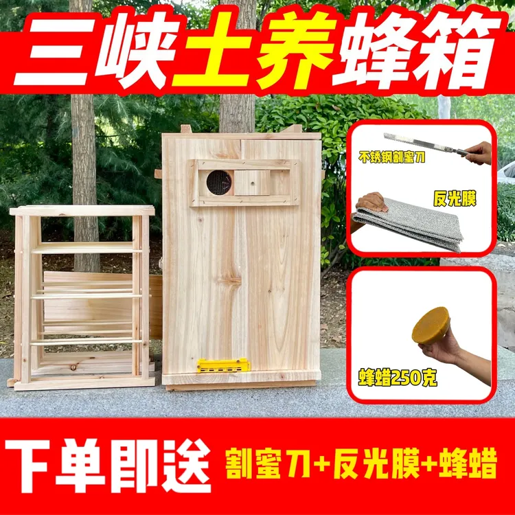 【成品发货】竖养颠倒活板蜂箱养殖箱大号养蜜蜂专用蜂箱中蜂专用箱