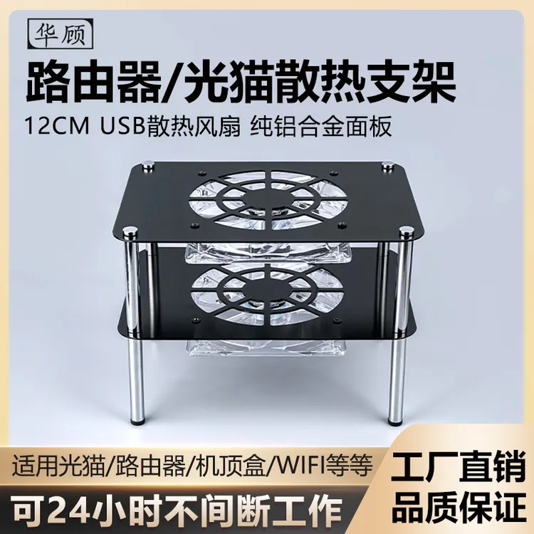 华顾路由器散热架子大风力光猫wifi散热器底座机顶盒风扇散热支架