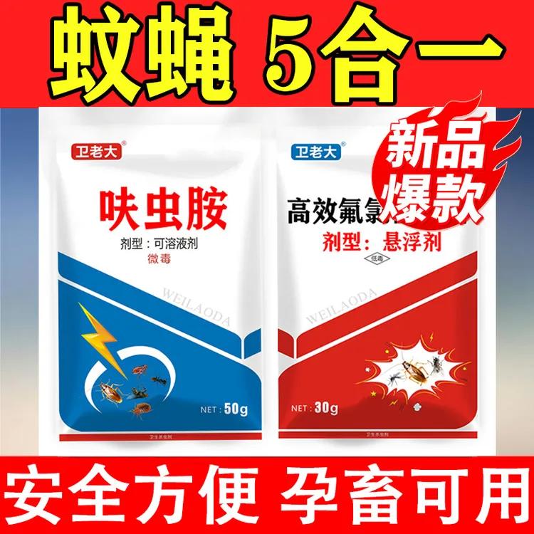 【家用杀虫剂】杀虫剂喷雾苍蝇药室内灭蝇虫家庭除蝇家用灭蝇养殖场