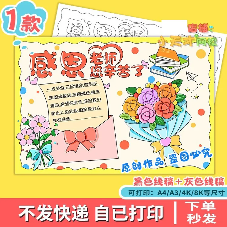 感恩教师节手抄报读书卡小学生老师辛苦了感谢有你鲜花贺卡x641