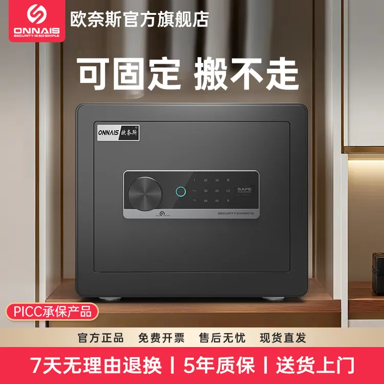 ONNAIS/欧奈斯保险箱家用家用保险柜保险柜家用防盗2026款新款商品图