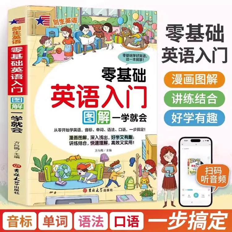 全4册 图解小学英语单词+零起点英语语法入门+零基础英语入门+图