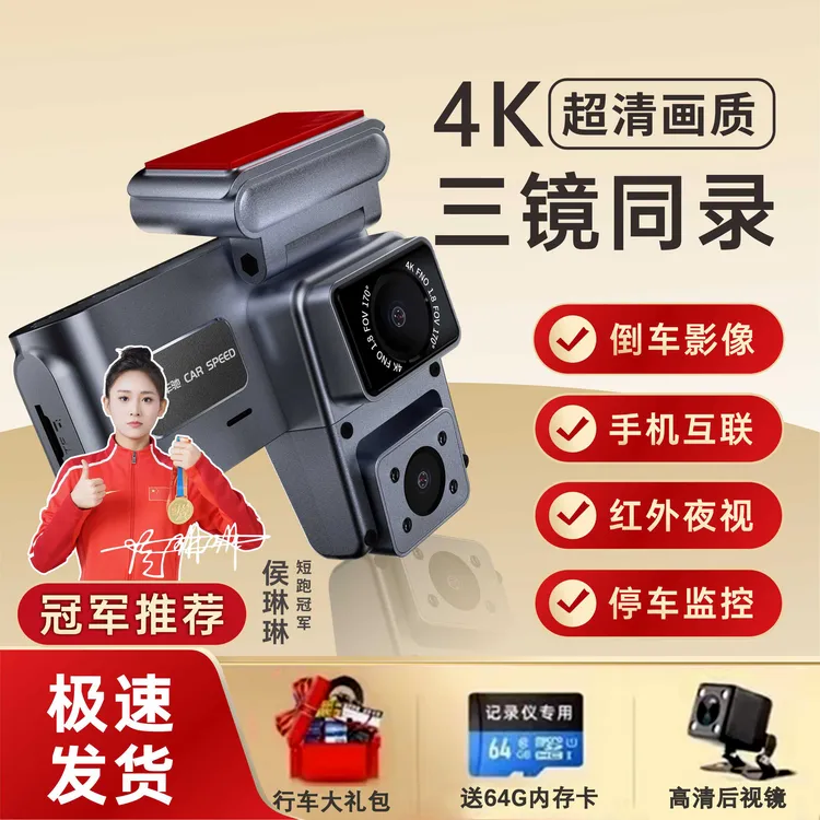 车驰2025新款4K高清行车记录仪360全景免安装夜视三360全景影像商品图