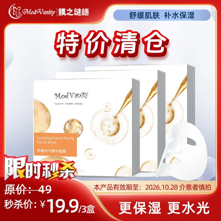 舒缓冻干精华贴片面部【冻干面膜3盒】学生党干皮烟酰胺面膜