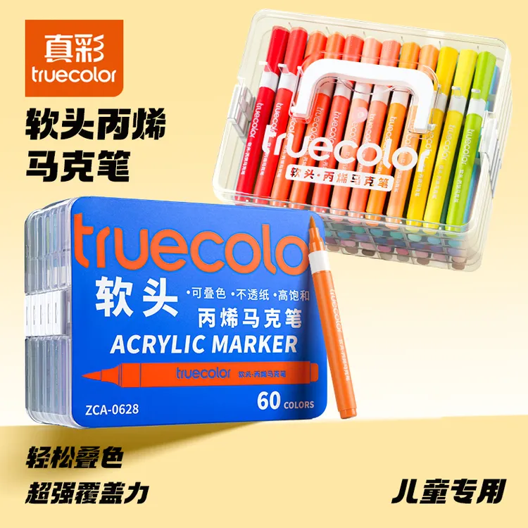 真彩丙烯马克笔软头小学生专用不透色可叠色美术专用画画水彩笔